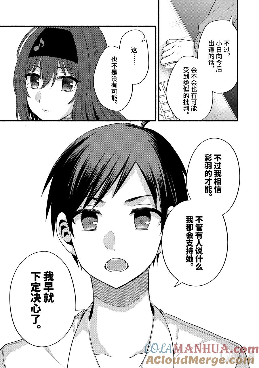 《朋友的妹妹只喜欢烦我》24-2 老师的妹妹只对我杀气腾腾② 第19页