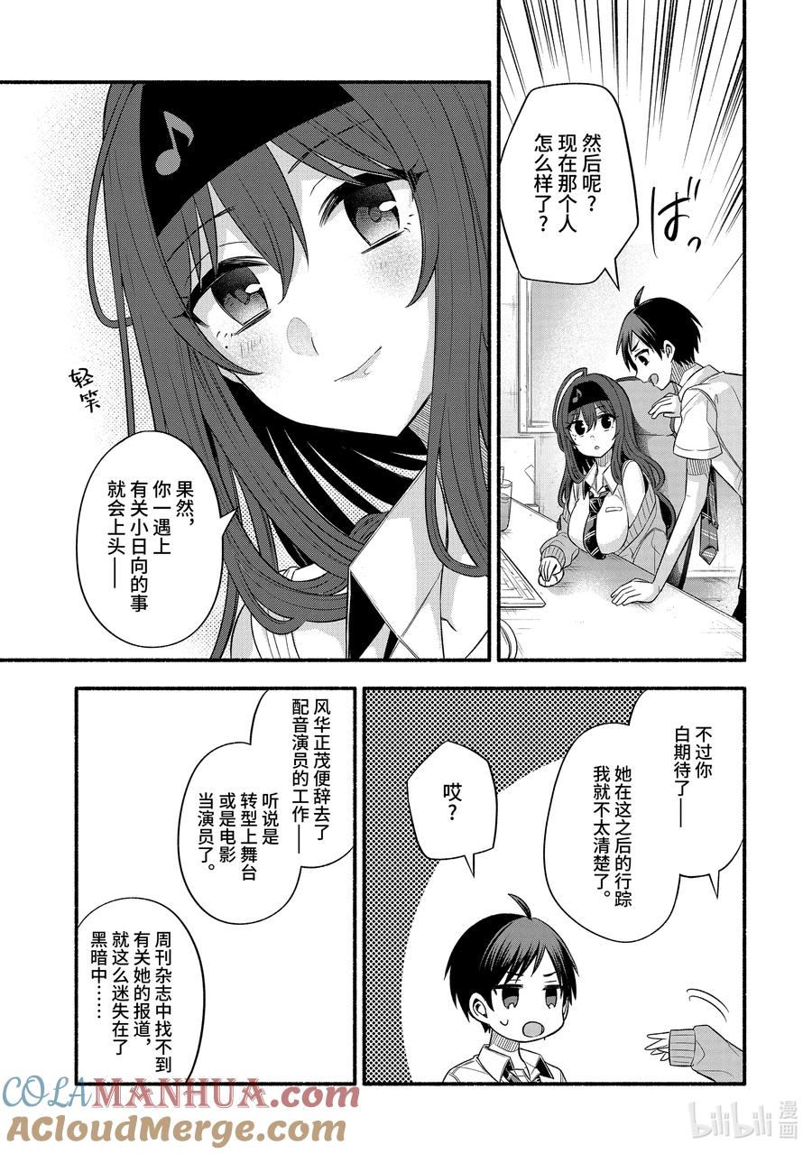 《朋友的妹妹只喜欢烦我》24-2 老师的妹妹只对我杀气腾腾② 第17页