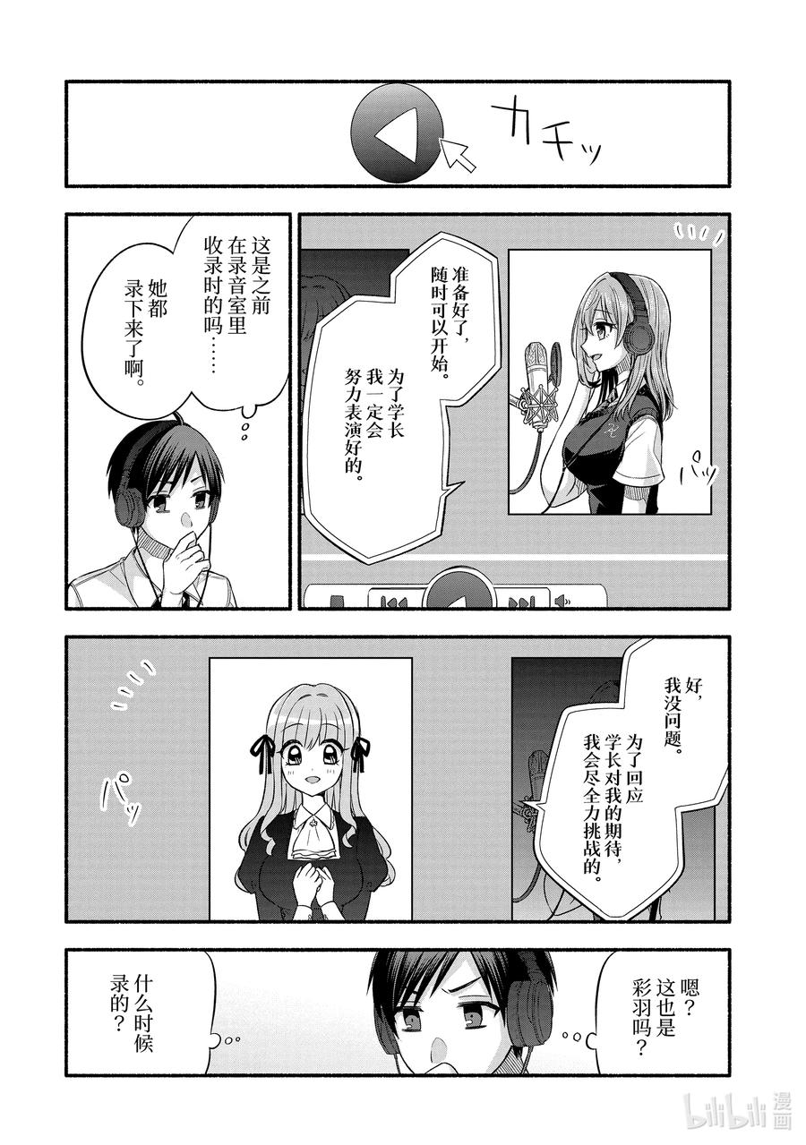 《朋友的妹妹只喜欢烦我》24-2 老师的妹妹只对我杀气腾腾② 第12页