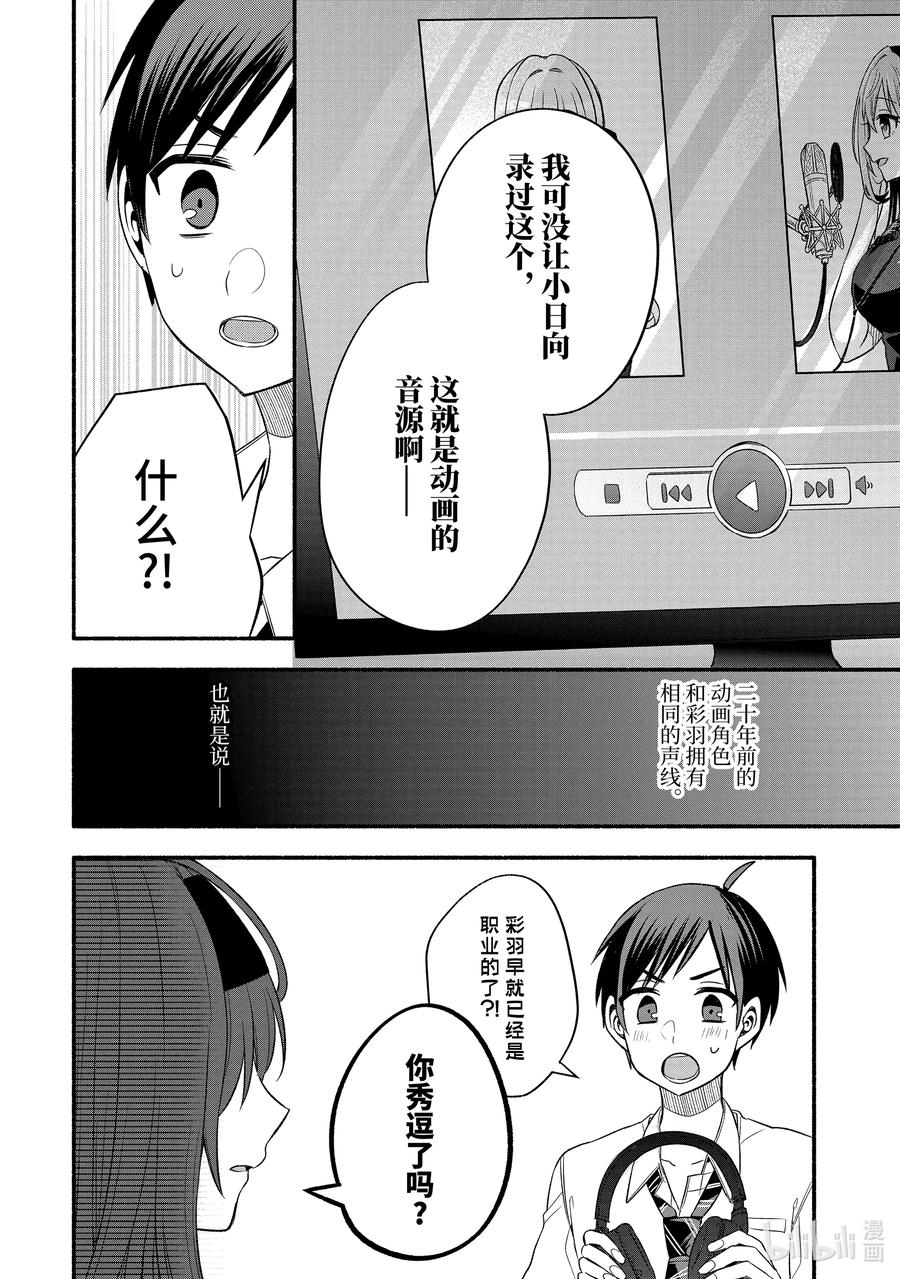 《朋友的妹妹只喜欢烦我》24-2 老师的妹妹只对我杀气腾腾② 第14页