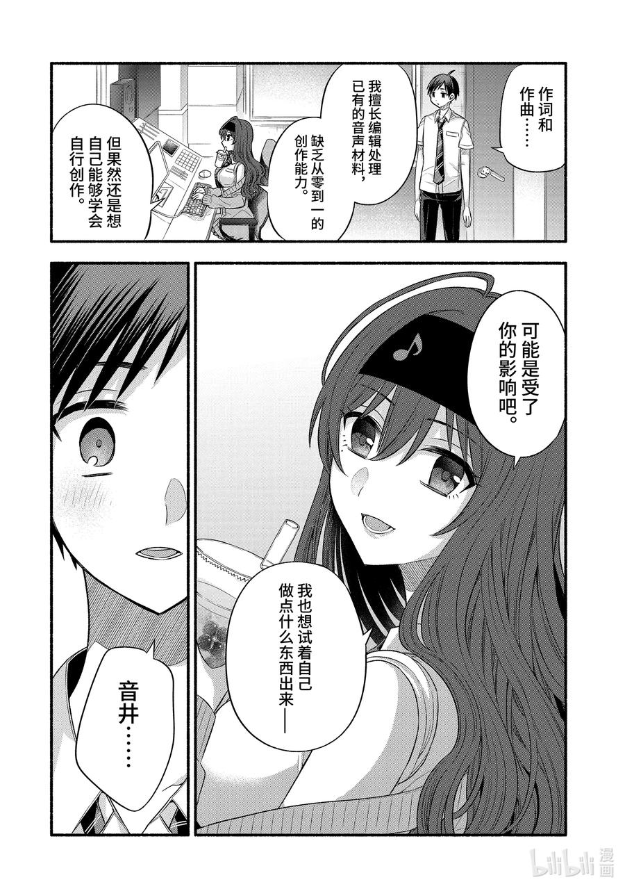 《朋友的妹妹只喜欢烦我》24-2 老师的妹妹只对我杀气腾腾② 第8页