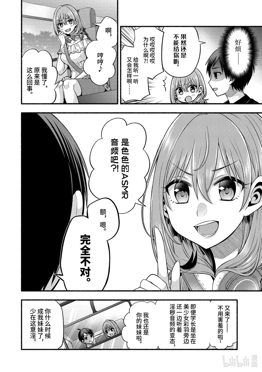 《朋友的妹妹只喜欢烦我》25-1 只有我们绕远路去往青春的沙滩① 第6页