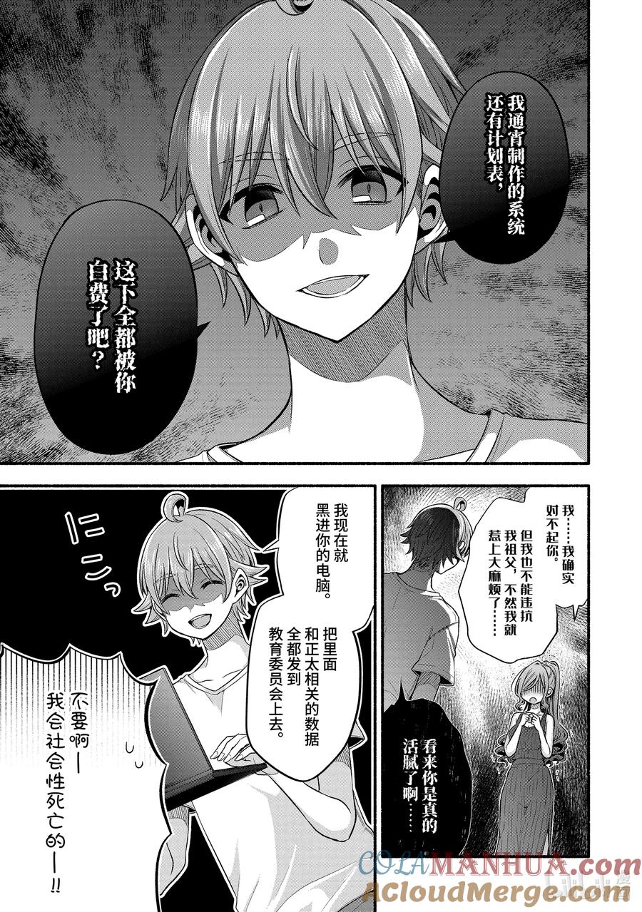 《朋友的妹妹只喜欢烦我》25-1 只有我们绕远路去往青春的沙滩① 第15页