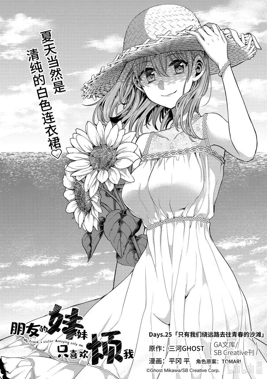 《朋友的妹妹只喜欢烦我》25-1 只有我们绕远路去往青春的沙滩① 第2页