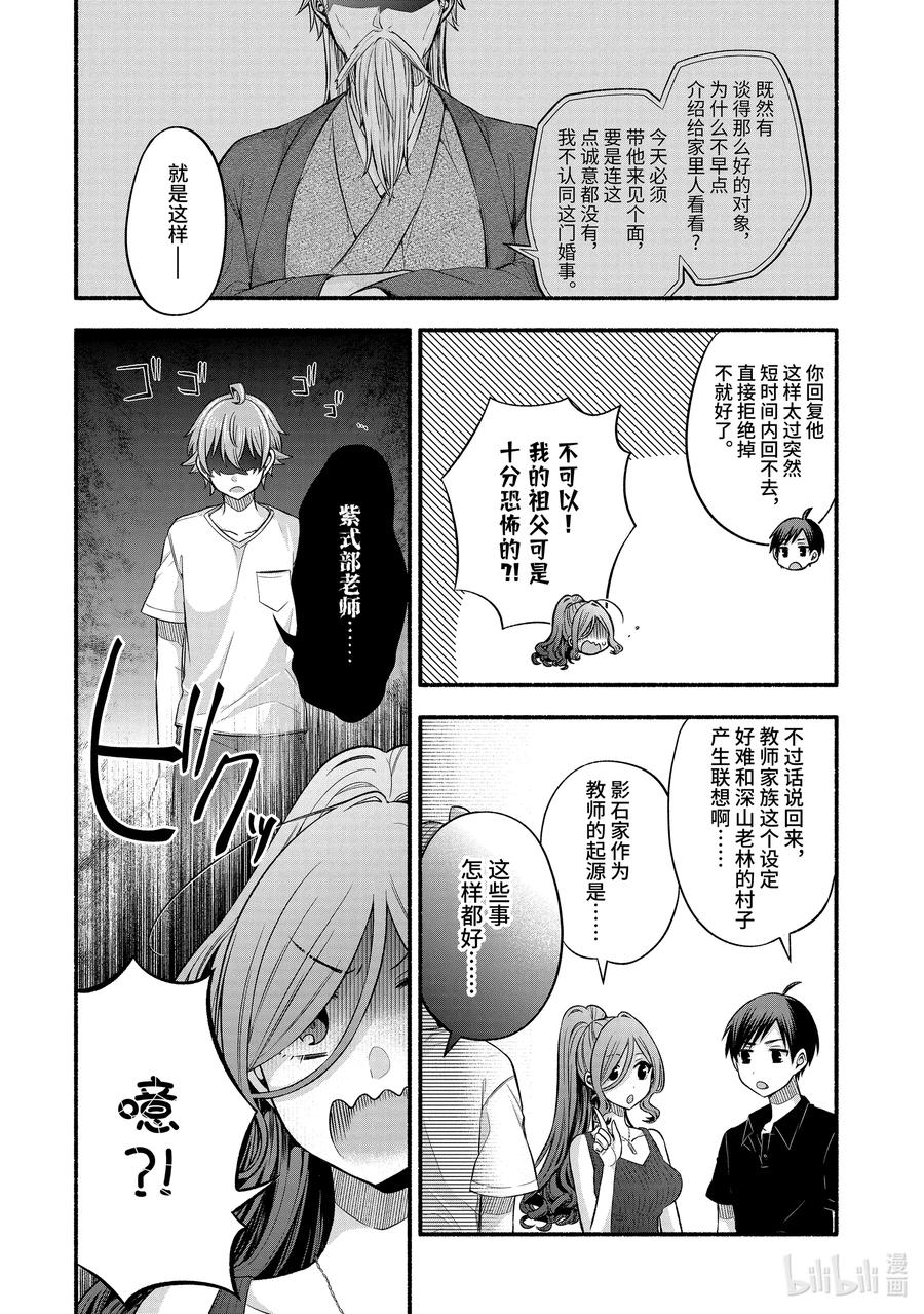 《朋友的妹妹只喜欢烦我》25-1 只有我们绕远路去往青春的沙滩① 第14页