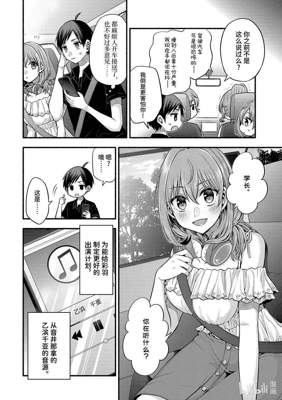 《朋友的妹妹只喜欢烦我》25-1 只有我们绕远路去往青春的沙滩① 第4页
