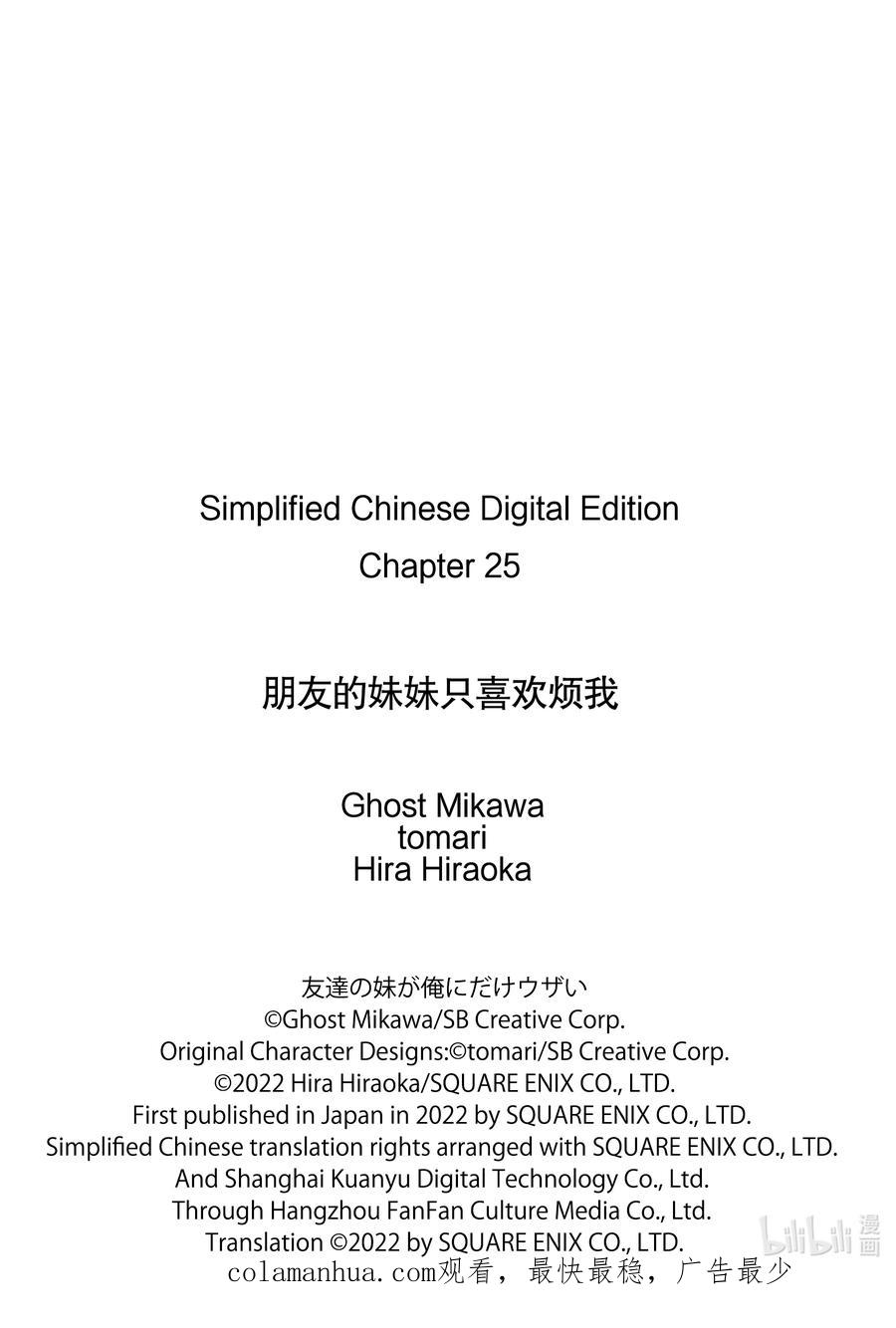 《朋友的妹妹只喜欢烦我》25-1 只有我们绕远路去往青春的沙滩① 第24页