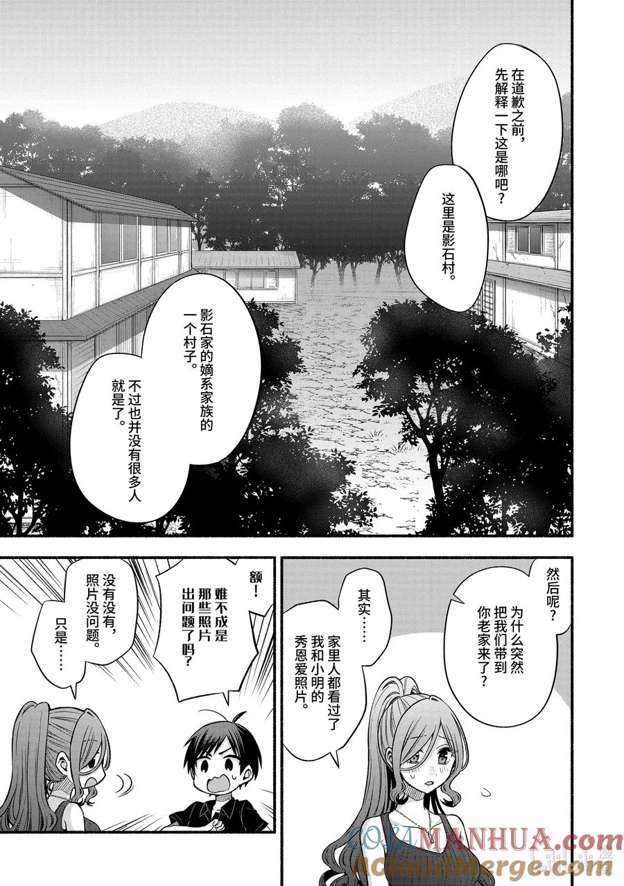 《朋友的妹妹只喜欢烦我》25-1 只有我们绕远路去往青春的沙滩① 第13页
