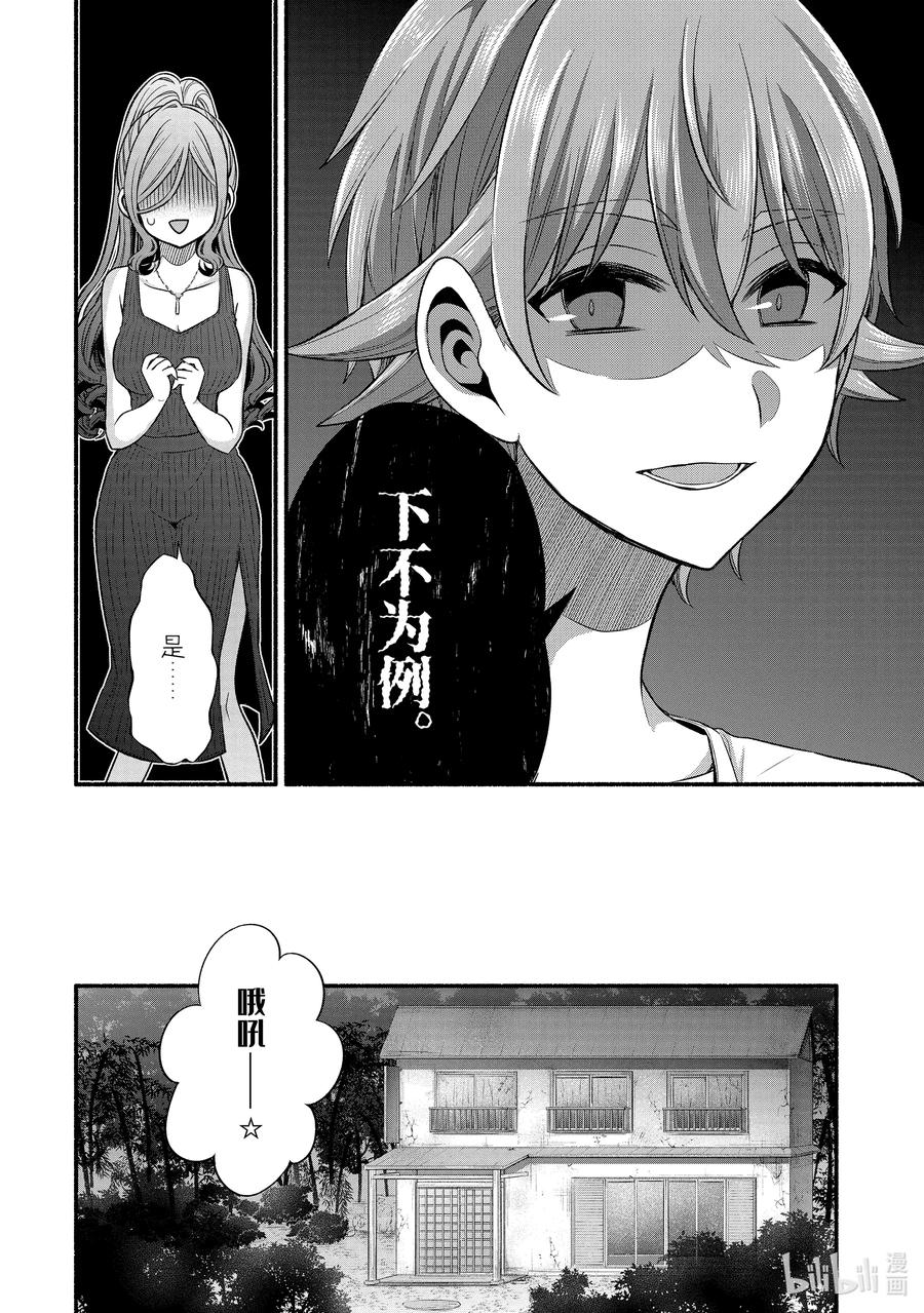 《朋友的妹妹只喜欢烦我》25-1 只有我们绕远路去往青春的沙滩① 第18页