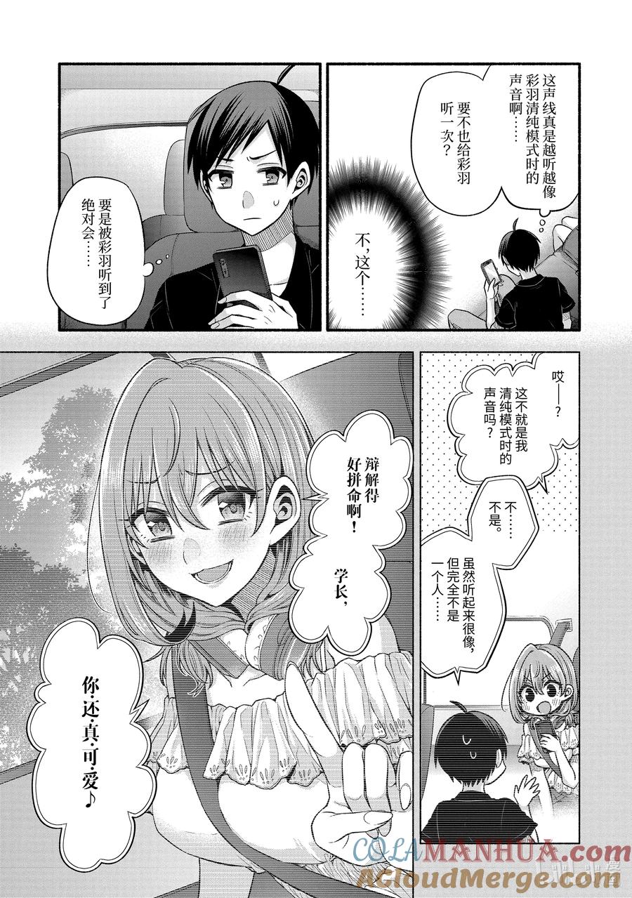 《朋友的妹妹只喜欢烦我》25-1 只有我们绕远路去往青春的沙滩① 第5页