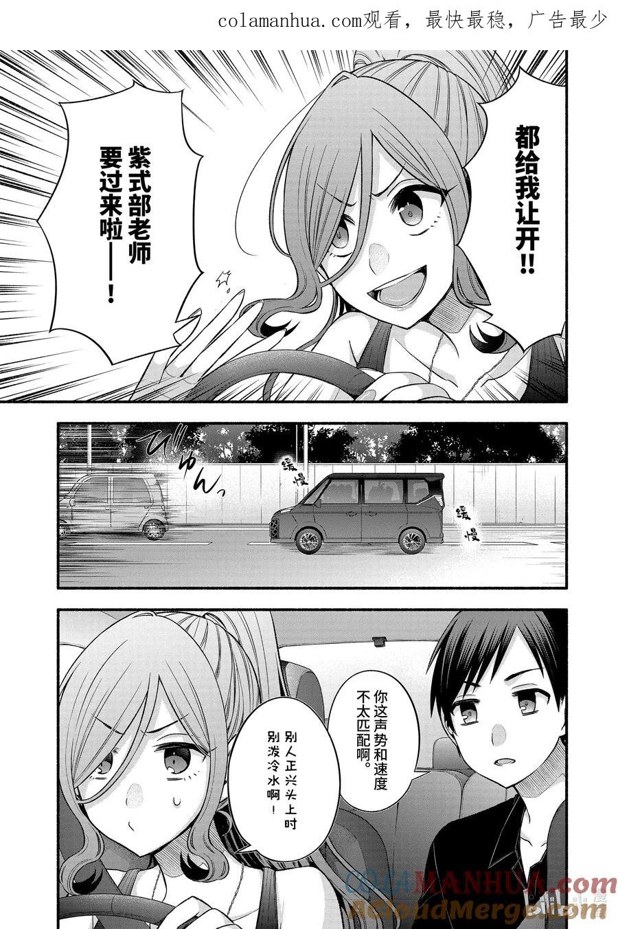 《朋友的妹妹只喜欢烦我》25-1 只有我们绕远路去往青春的沙滩① 第1页