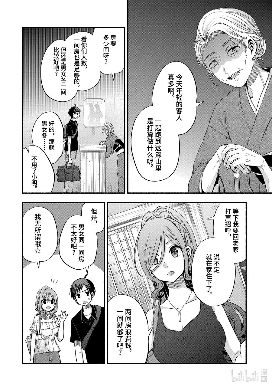 《朋友的妹妹只喜欢烦我》25-1 只有我们绕远路去往青春的沙滩① 第20页