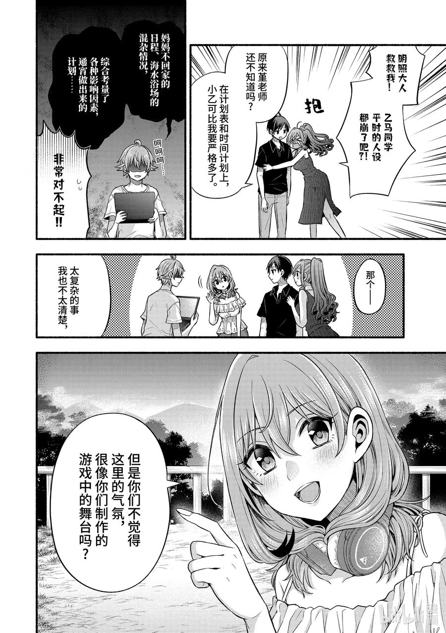《朋友的妹妹只喜欢烦我》25-1 只有我们绕远路去往青春的沙滩① 第16页