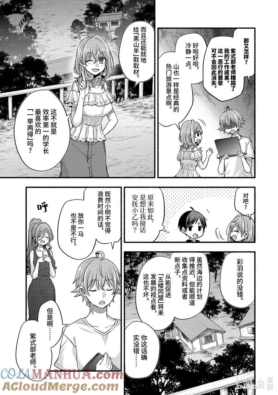 《朋友的妹妹只喜欢烦我》25-1 只有我们绕远路去往青春的沙滩① 第17页