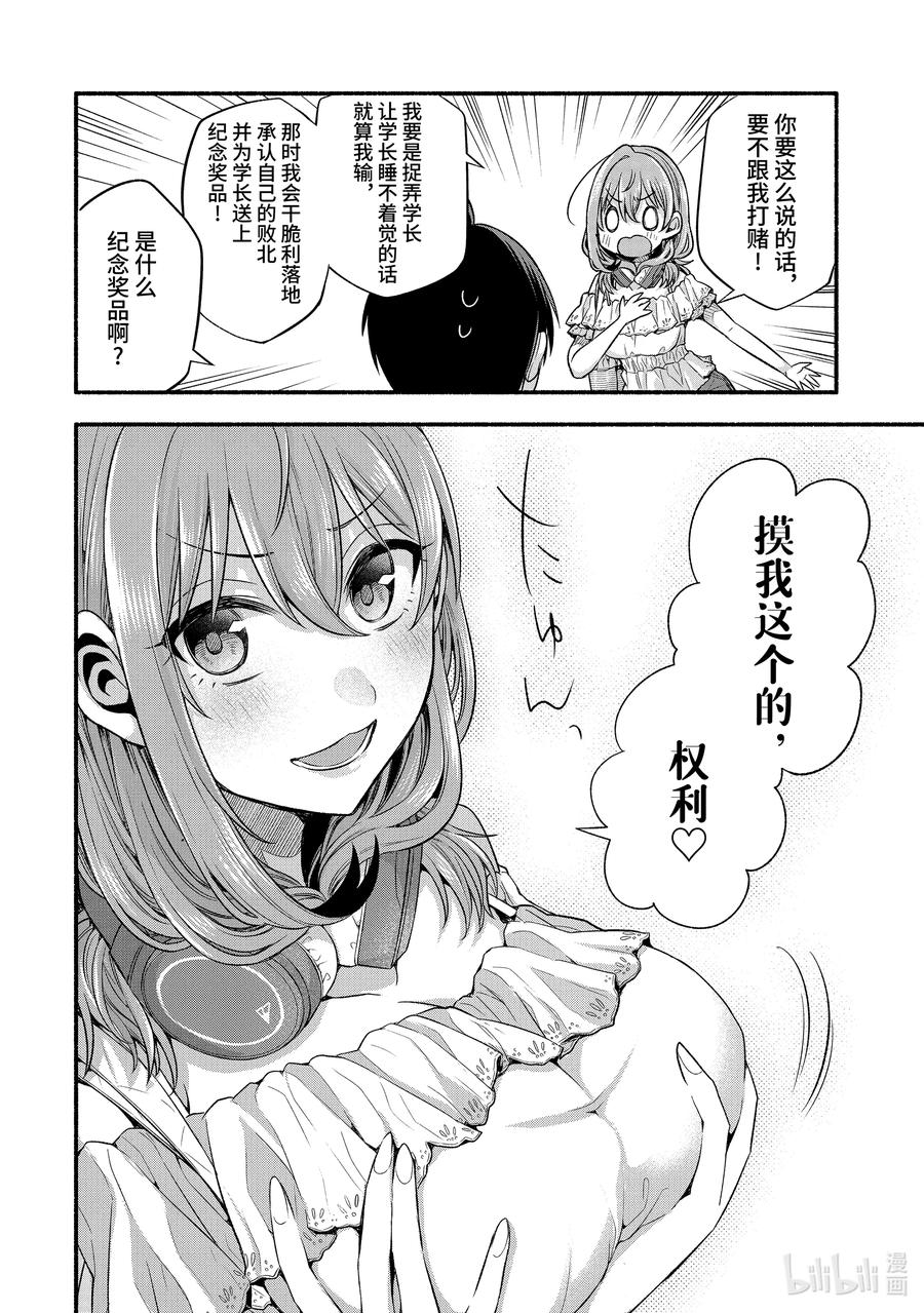 《朋友的妹妹只喜欢烦我》25-1 只有我们绕远路去往青春的沙滩① 第22页