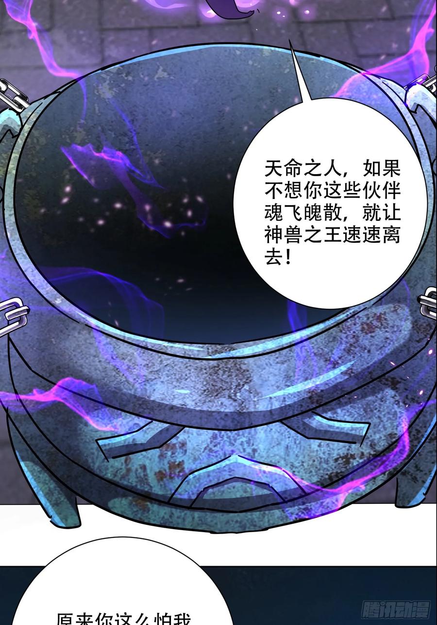 《神天至尊》74话 你手上真的有人质吗 第32页