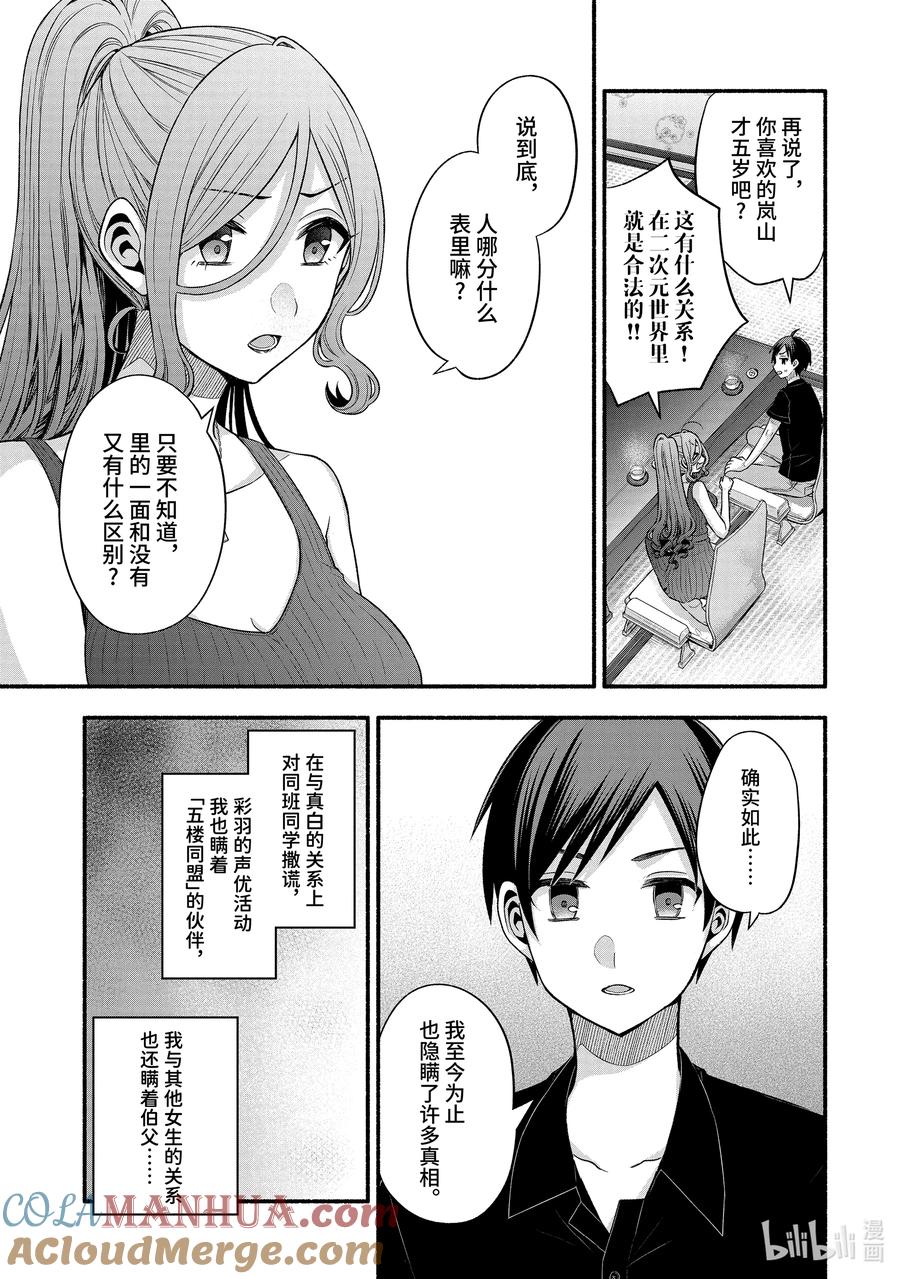《朋友的妹妹只喜欢烦我》25-2 只有我们绕远路去往青春的沙滩② 第4页