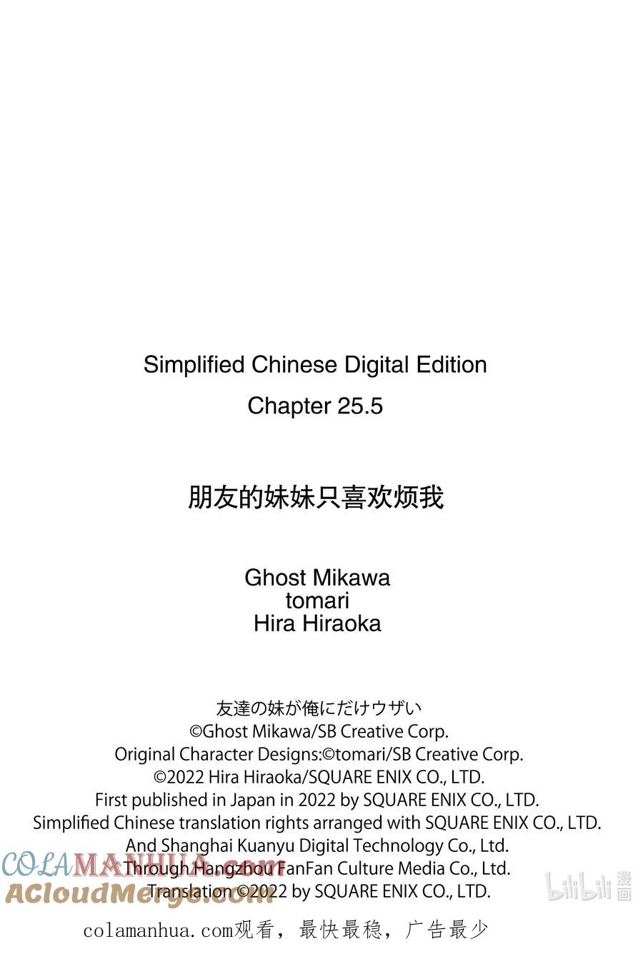 《朋友的妹妹只喜欢烦我》25-2 只有我们绕远路去往青春的沙滩② 第13页