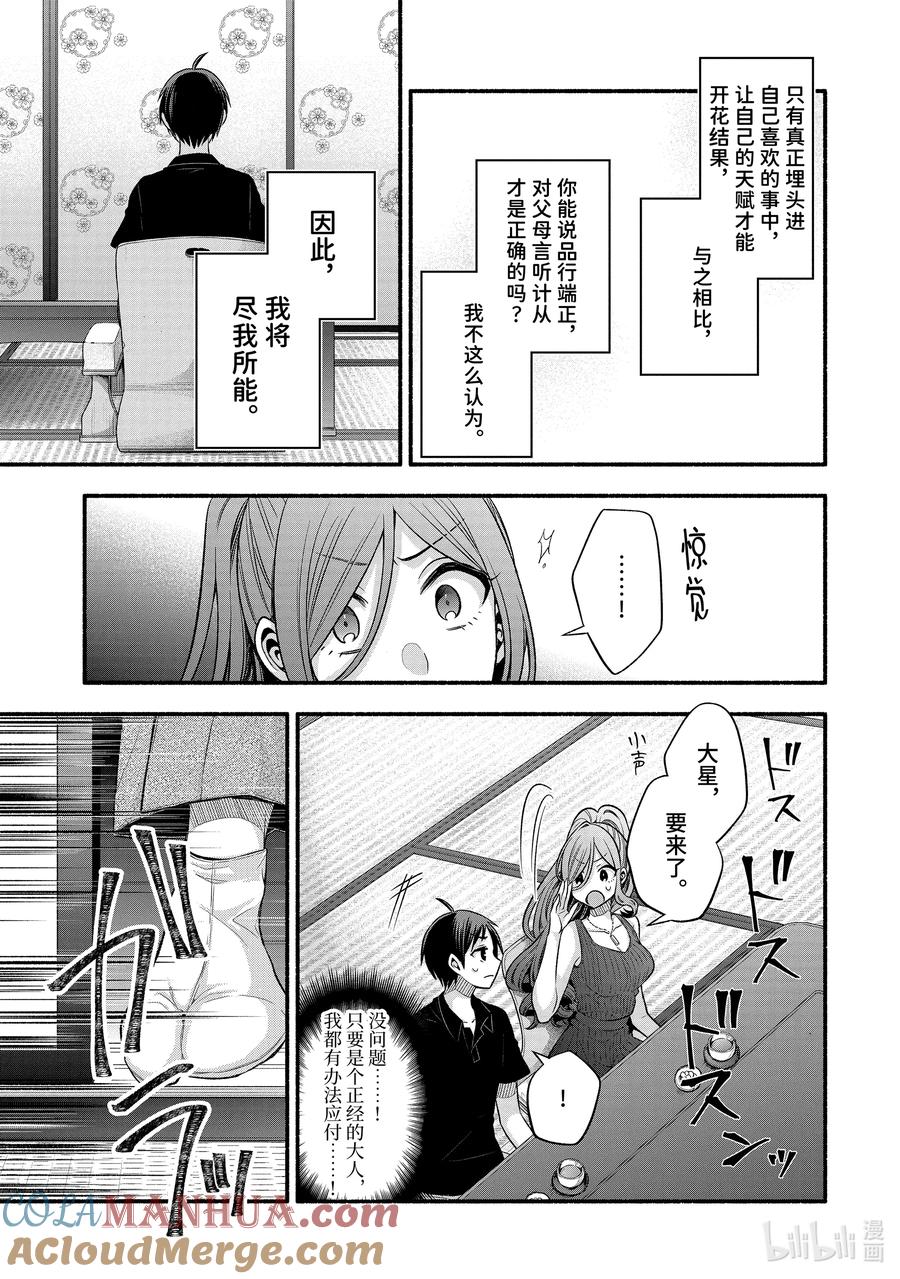 《朋友的妹妹只喜欢烦我》25-2 只有我们绕远路去往青春的沙滩② 第6页