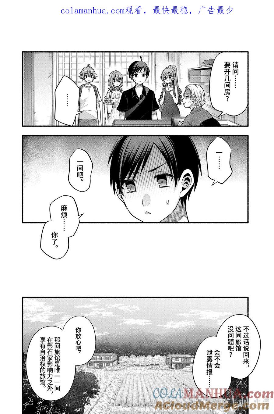 《朋友的妹妹只喜欢烦我》25-2 只有我们绕远路去往青春的沙滩② 第1页
