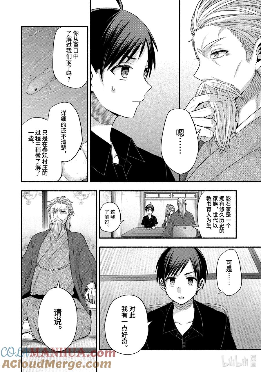 《朋友的妹妹只喜欢烦我》25-2 只有我们绕远路去往青春的沙滩② 第9页