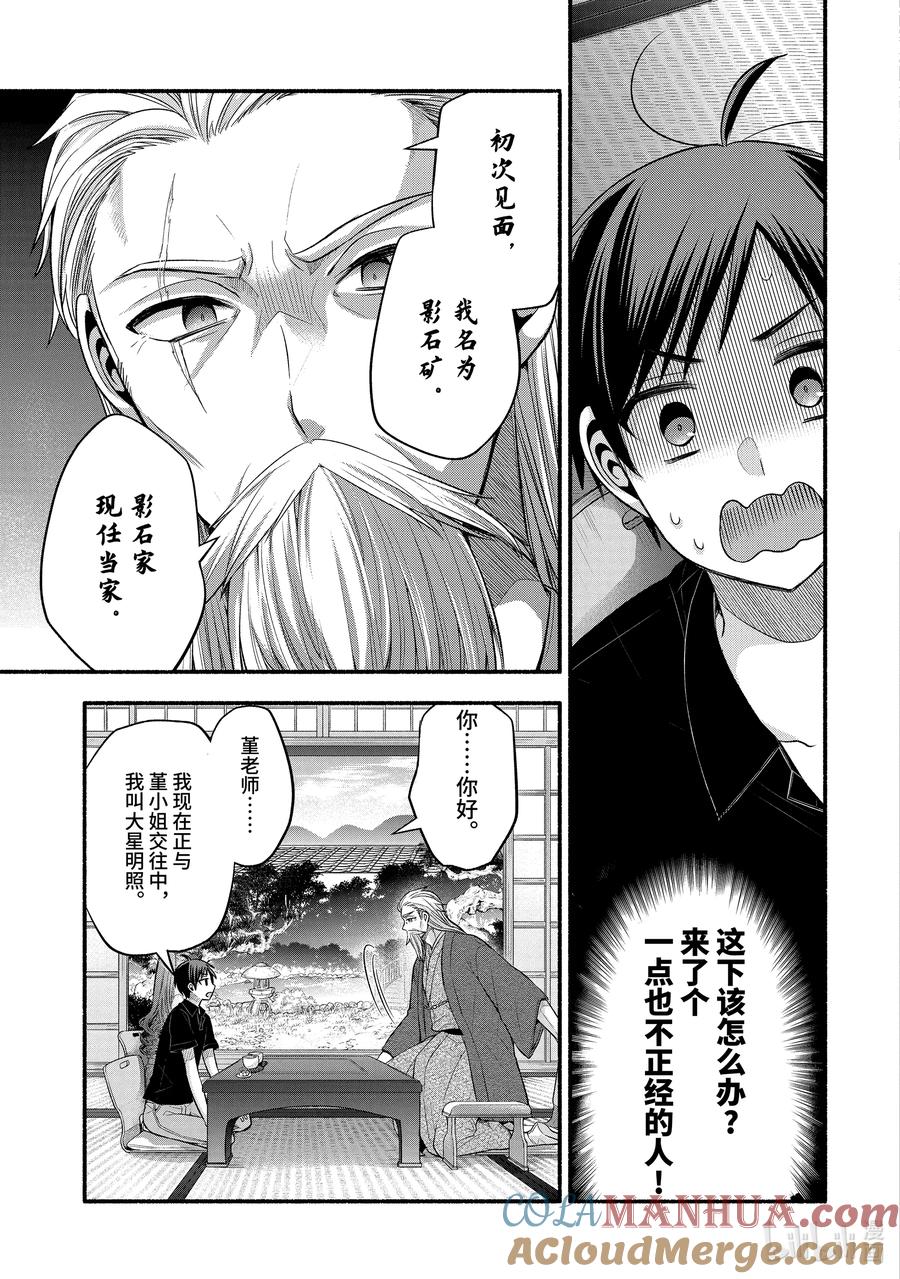 《朋友的妹妹只喜欢烦我》25-2 只有我们绕远路去往青春的沙滩② 第8页