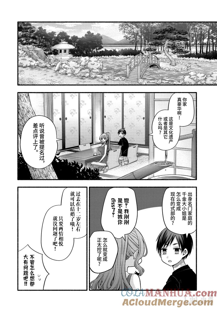 《朋友的妹妹只喜欢烦我》25-2 只有我们绕远路去往青春的沙滩② 第3页