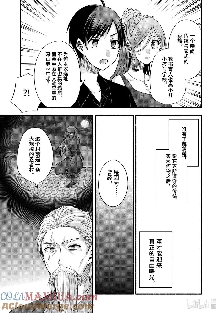 《朋友的妹妹只喜欢烦我》25-2 只有我们绕远路去往青春的沙滩② 第10页