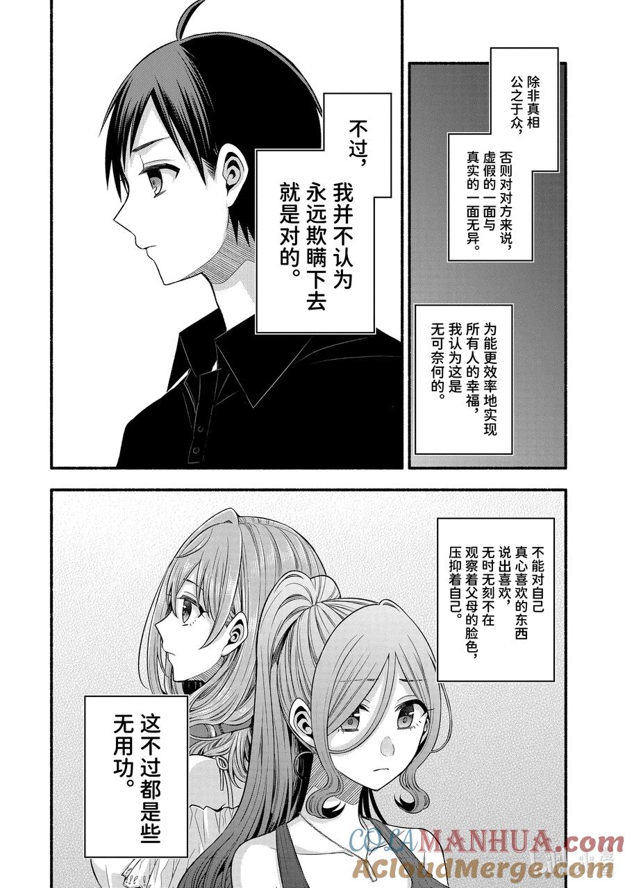 《朋友的妹妹只喜欢烦我》25-2 只有我们绕远路去往青春的沙滩② 第5页