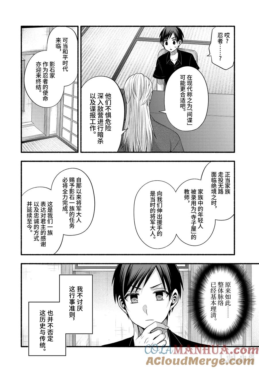 《朋友的妹妹只喜欢烦我》25-2 只有我们绕远路去往青春的沙滩② 第11页
