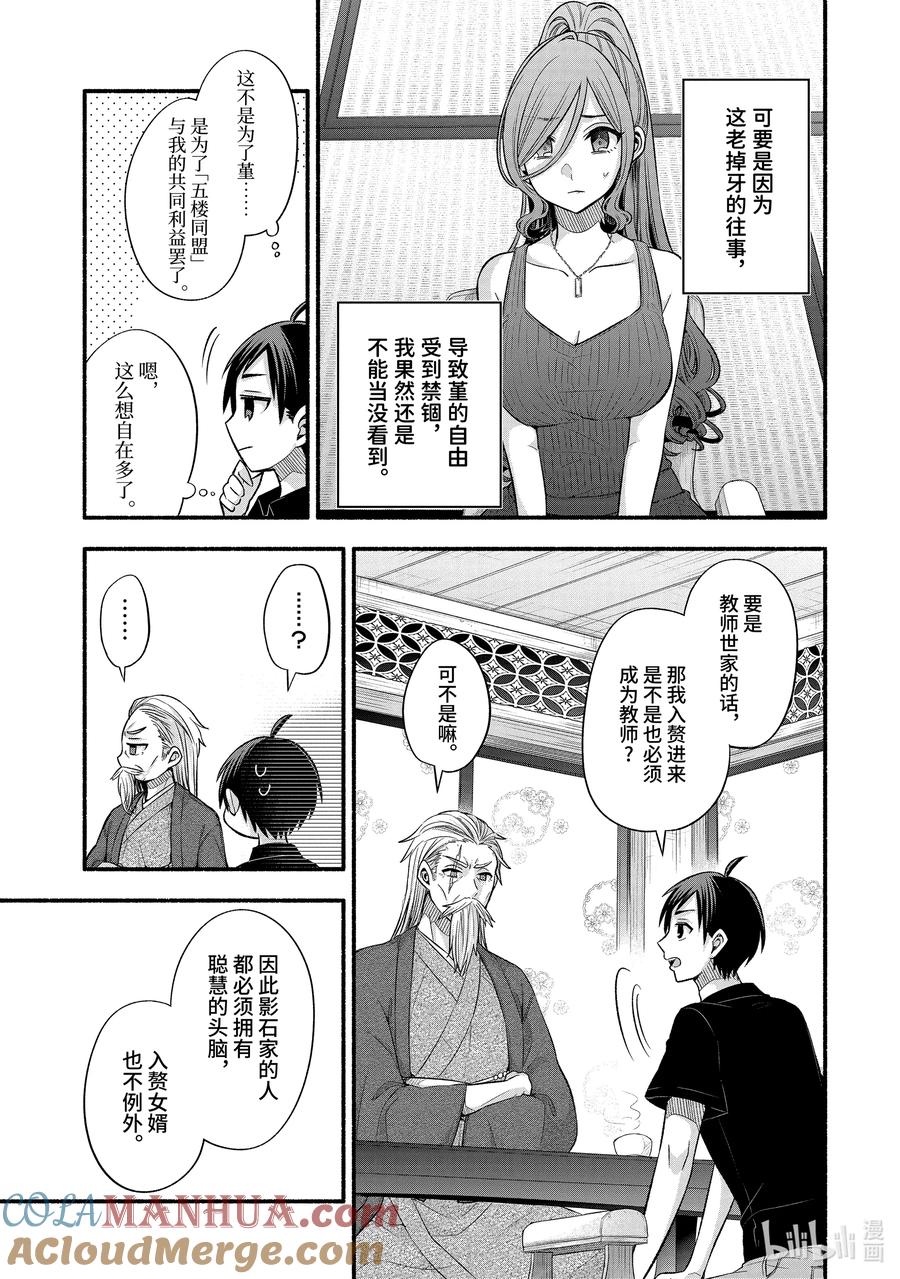 《朋友的妹妹只喜欢烦我》25-2 只有我们绕远路去往青春的沙滩② 第12页