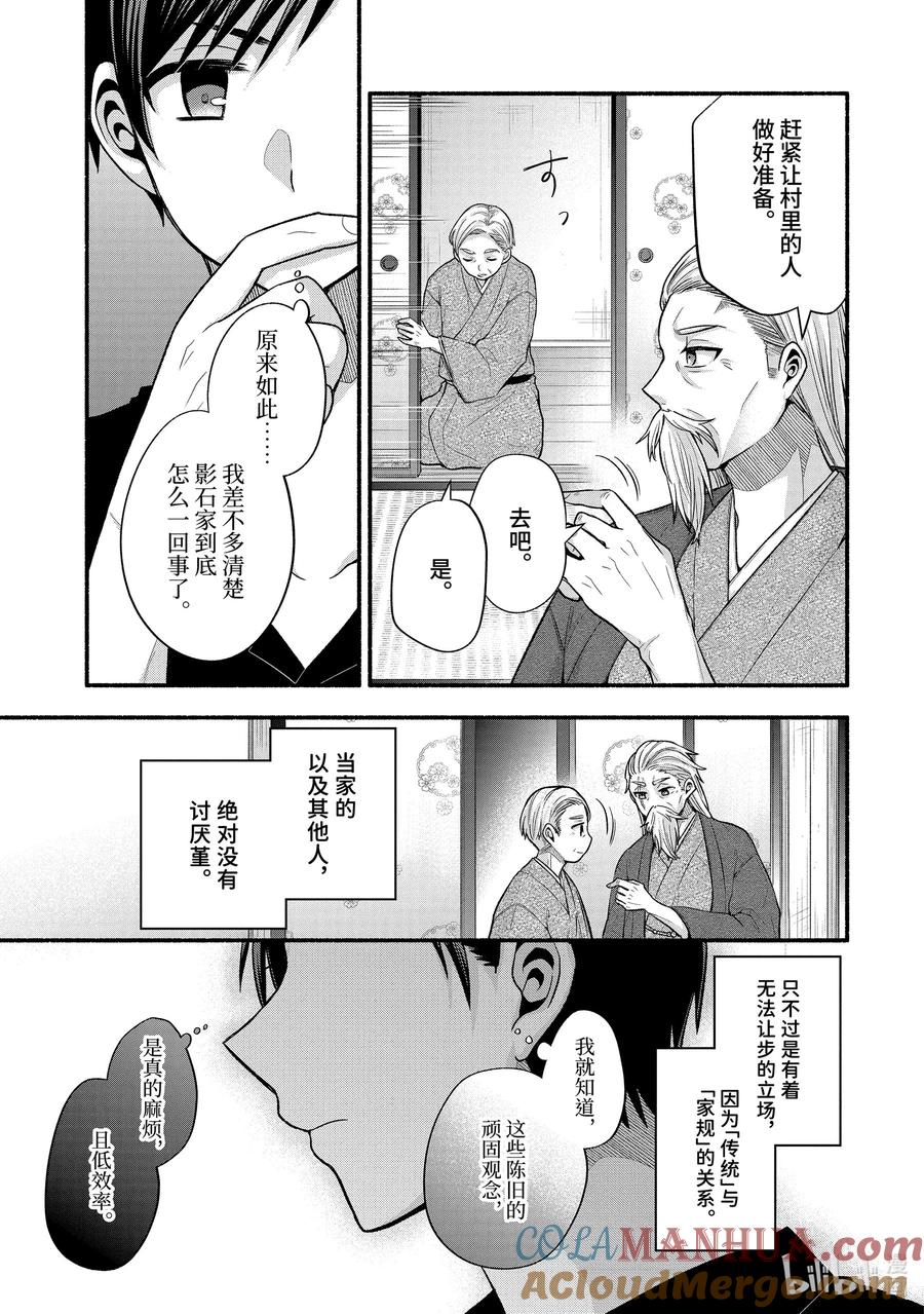 《朋友的妹妹只喜欢烦我》25-3 只有我们绕远路去往青春的沙滩③ 第8页