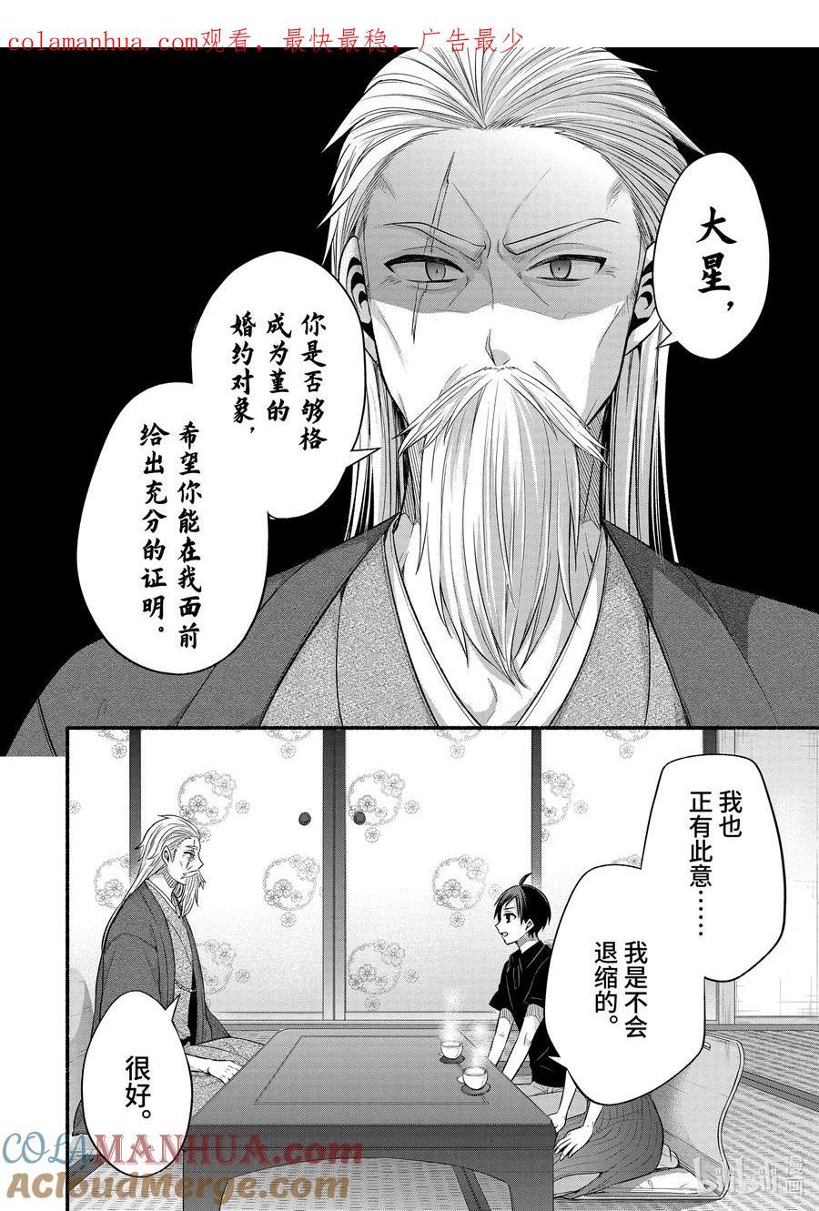《朋友的妹妹只喜欢烦我》25-3 只有我们绕远路去往青春的沙滩③ 第1页