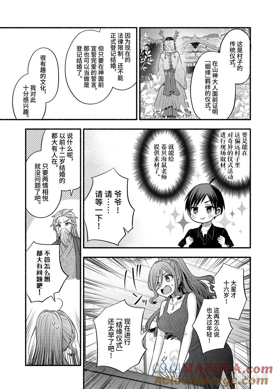 《朋友的妹妹只喜欢烦我》25-3 只有我们绕远路去往青春的沙滩③ 第6页