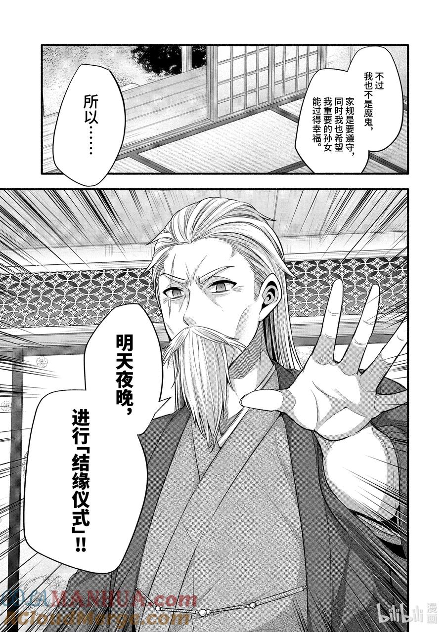 《朋友的妹妹只喜欢烦我》25-3 只有我们绕远路去往青春的沙滩③ 第4页