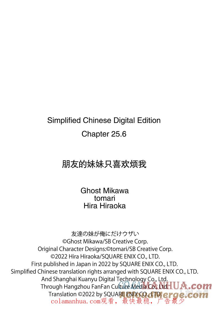 《朋友的妹妹只喜欢烦我》25-3 只有我们绕远路去往青春的沙滩③ 第12页
