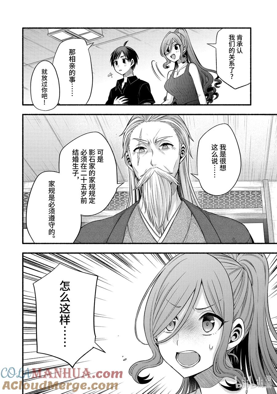 《朋友的妹妹只喜欢烦我》25-3 只有我们绕远路去往青春的沙滩③ 第3页