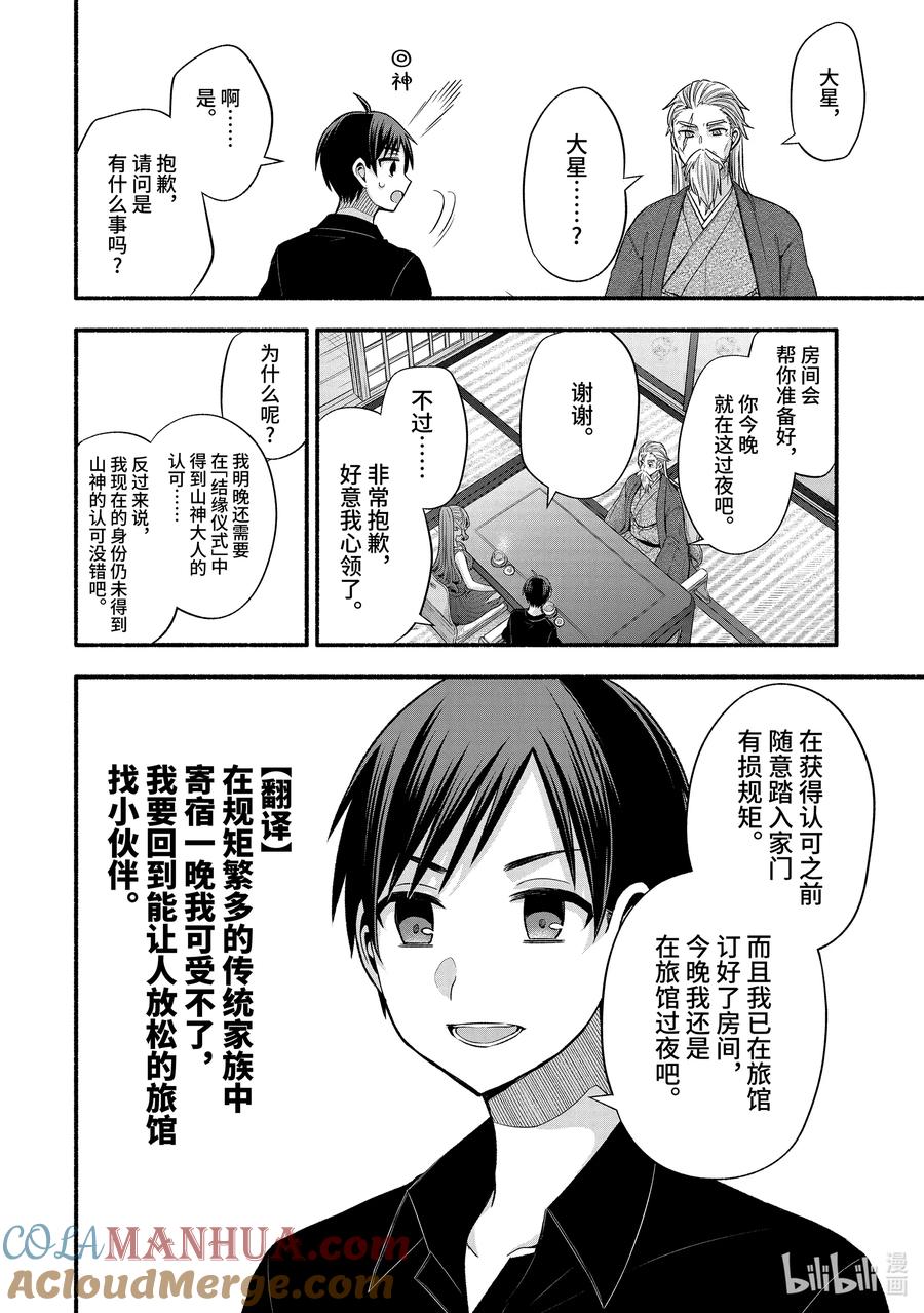 《朋友的妹妹只喜欢烦我》25-3 只有我们绕远路去往青春的沙滩③ 第9页