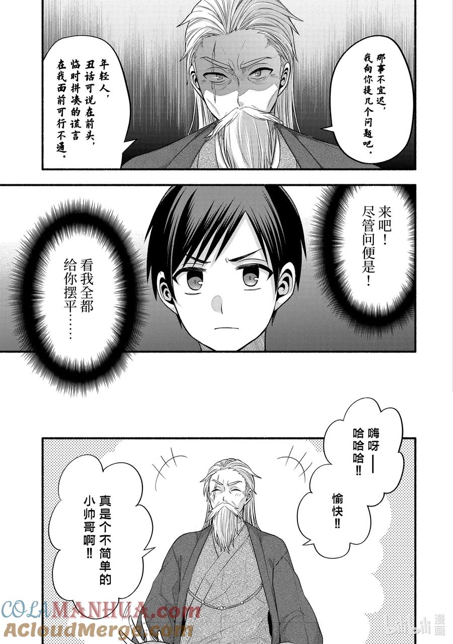 《朋友的妹妹只喜欢烦我》25-3 只有我们绕远路去往青春的沙滩③ 第2页