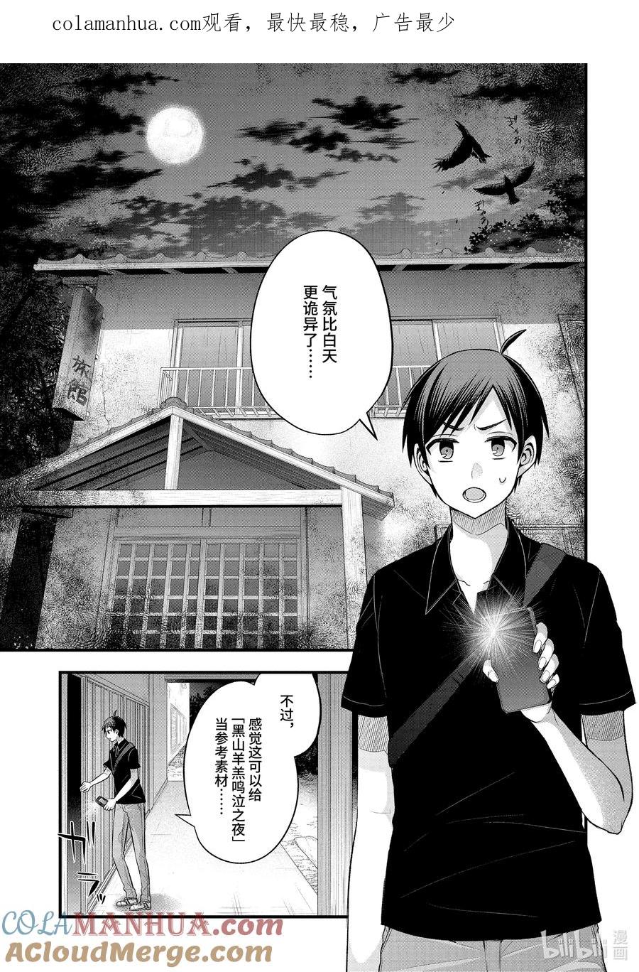 《朋友的妹妹只喜欢烦我》26-1 旅馆亡灵的致命诅咒① 第1页