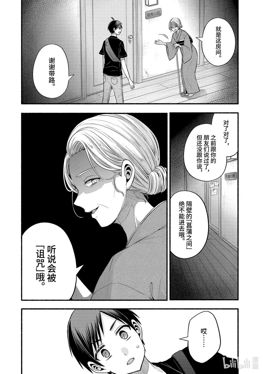 《朋友的妹妹只喜欢烦我》26-1 旅馆亡灵的致命诅咒① 第4页