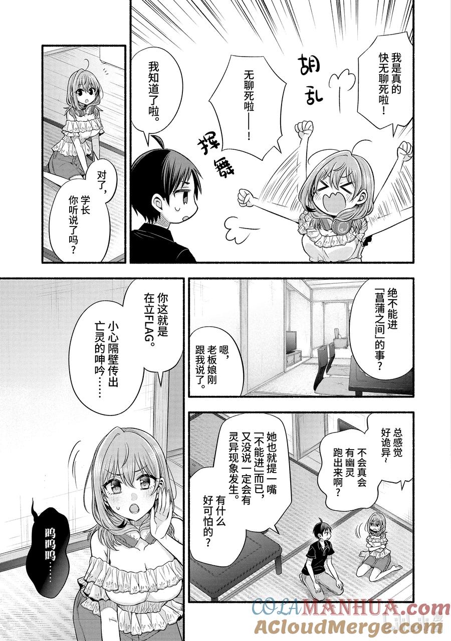《朋友的妹妹只喜欢烦我》26-1 旅馆亡灵的致命诅咒① 第11页