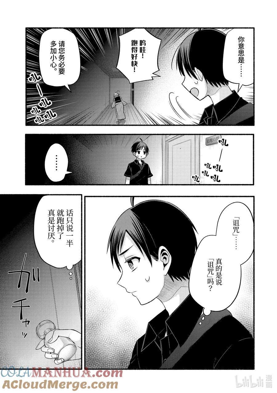 《朋友的妹妹只喜欢烦我》26-1 旅馆亡灵的致命诅咒① 第5页