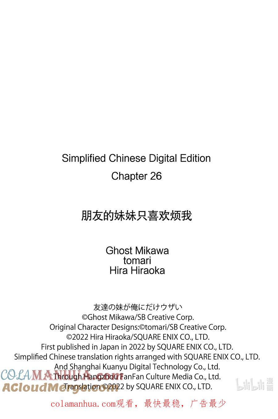 《朋友的妹妹只喜欢烦我》26-1 旅馆亡灵的致命诅咒① 第15页