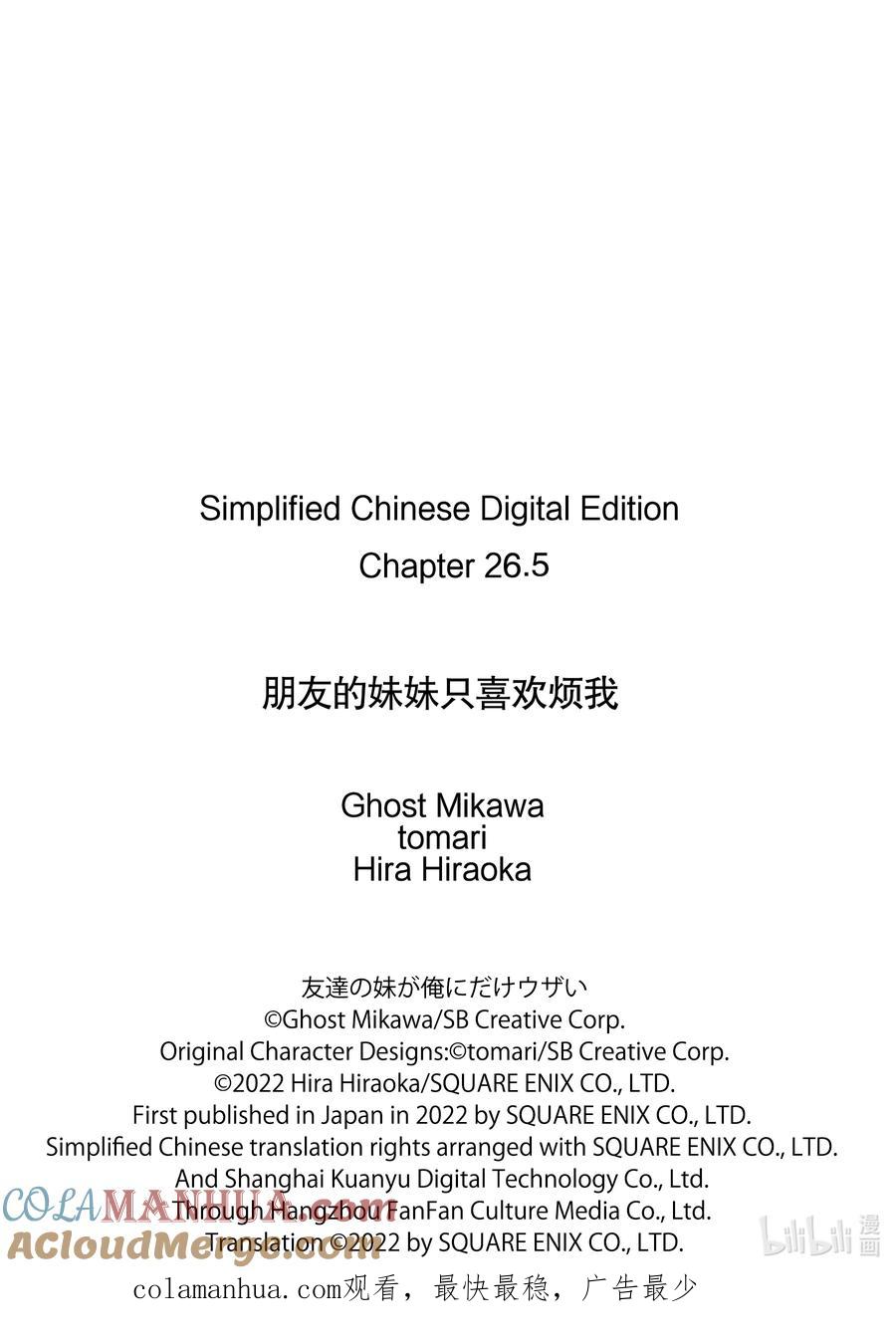 《朋友的妹妹只喜欢烦我》26-2 旅馆亡灵的致命诅咒② 第15页