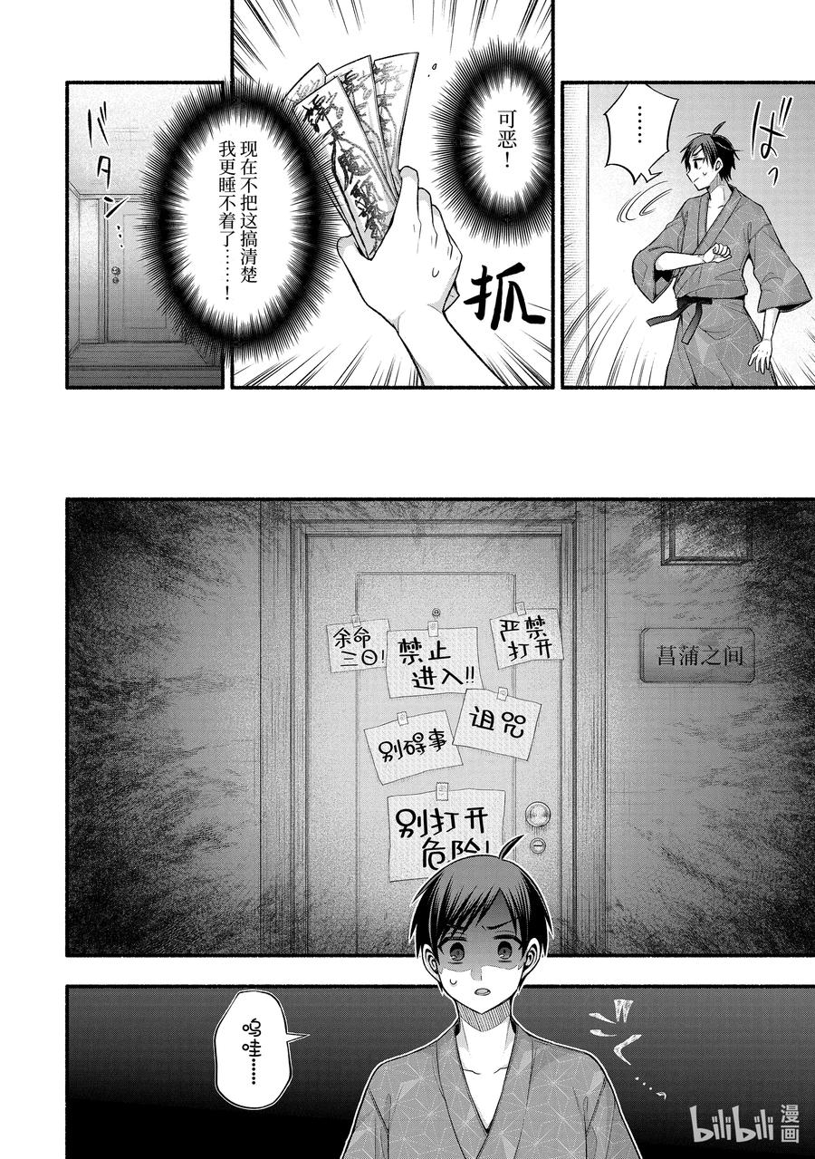 《朋友的妹妹只喜欢烦我》26-2 旅馆亡灵的致命诅咒② 第8页