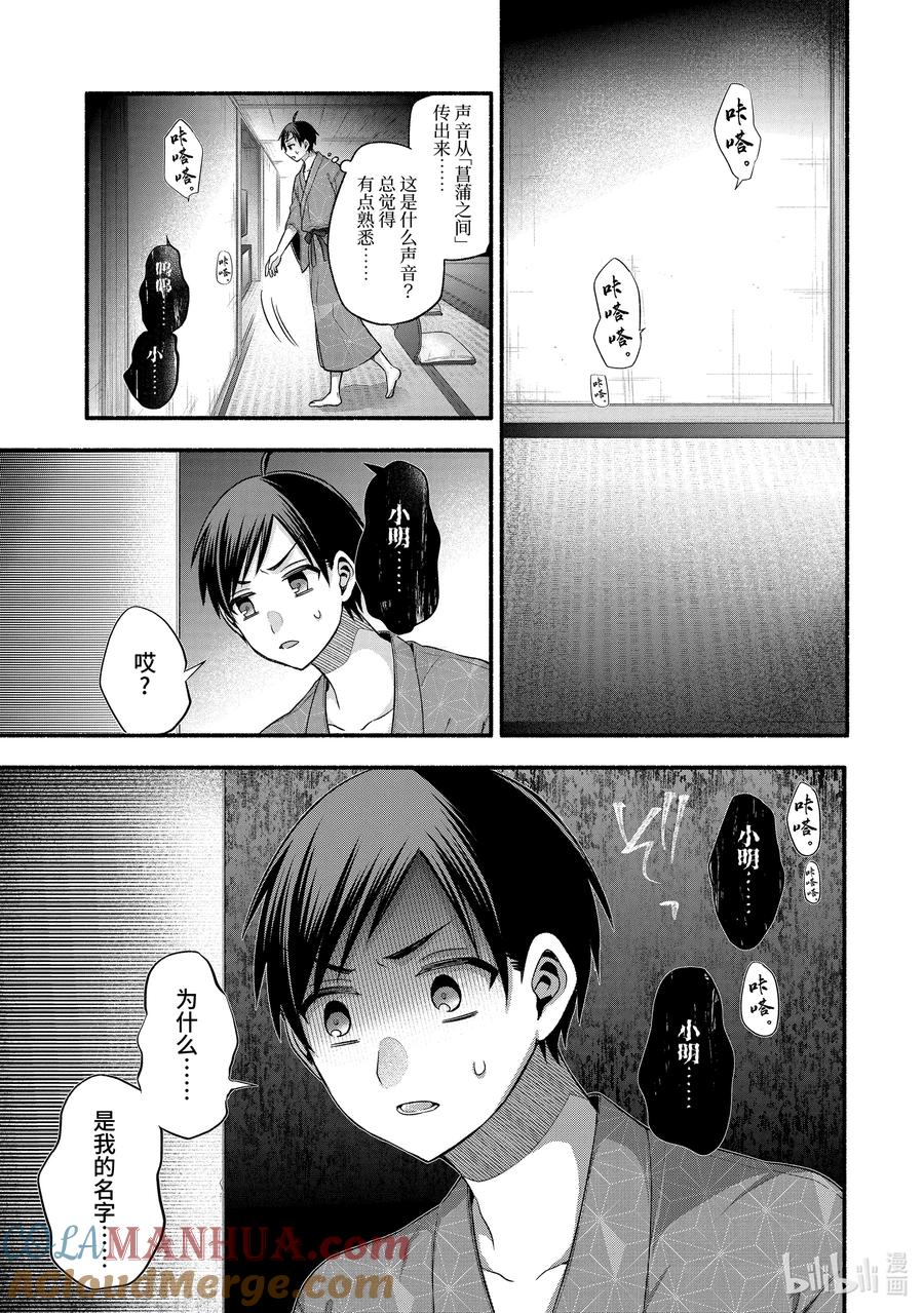 《朋友的妹妹只喜欢烦我》26-2 旅馆亡灵的致命诅咒② 第7页