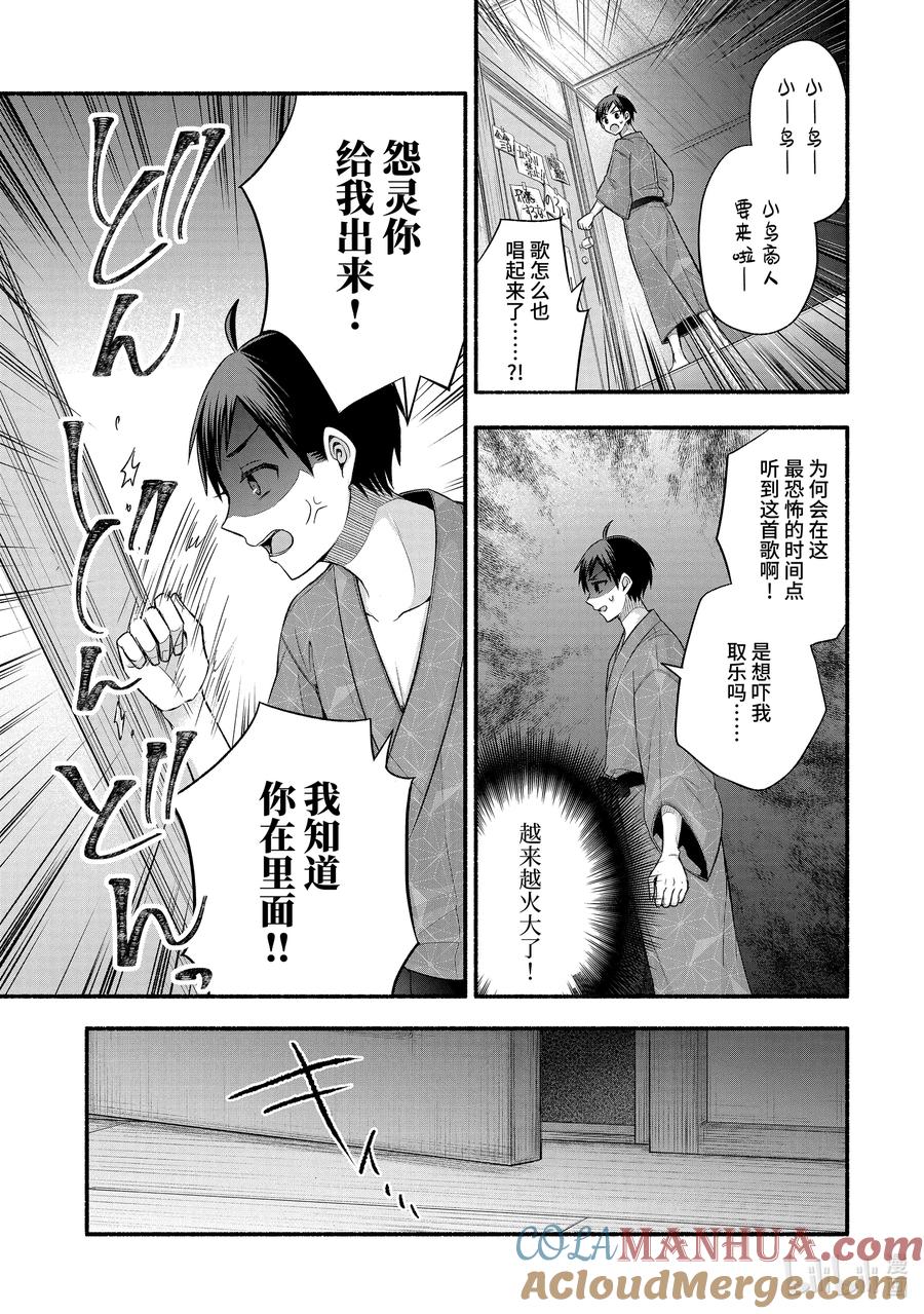 《朋友的妹妹只喜欢烦我》26-2 旅馆亡灵的致命诅咒② 第9页