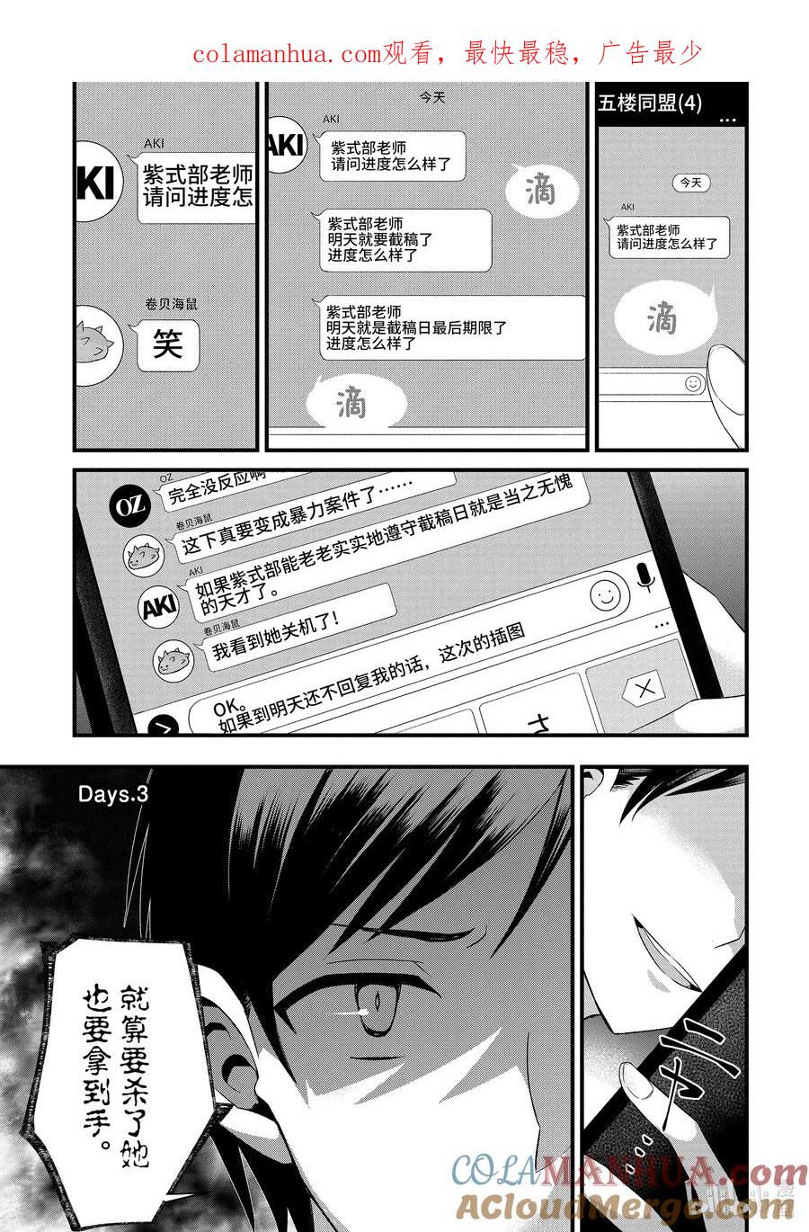《朋友的妹妹只喜欢烦我》3-1 男生们憧憬的老师只对我很色（前篇） 第1页