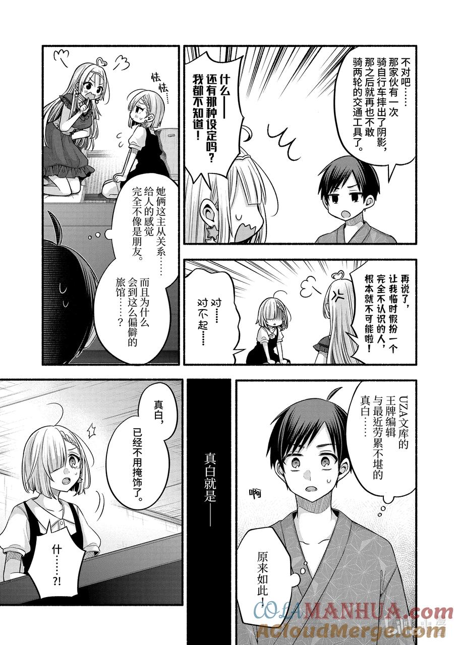 《朋友的妹妹只喜欢烦我》27-1 真白与卡娜莉亚① 第8页